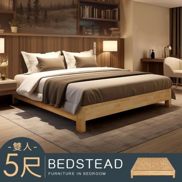 Homelike 喜家居雙人5尺實木床底(附床板)(2337)-190x150x27公分