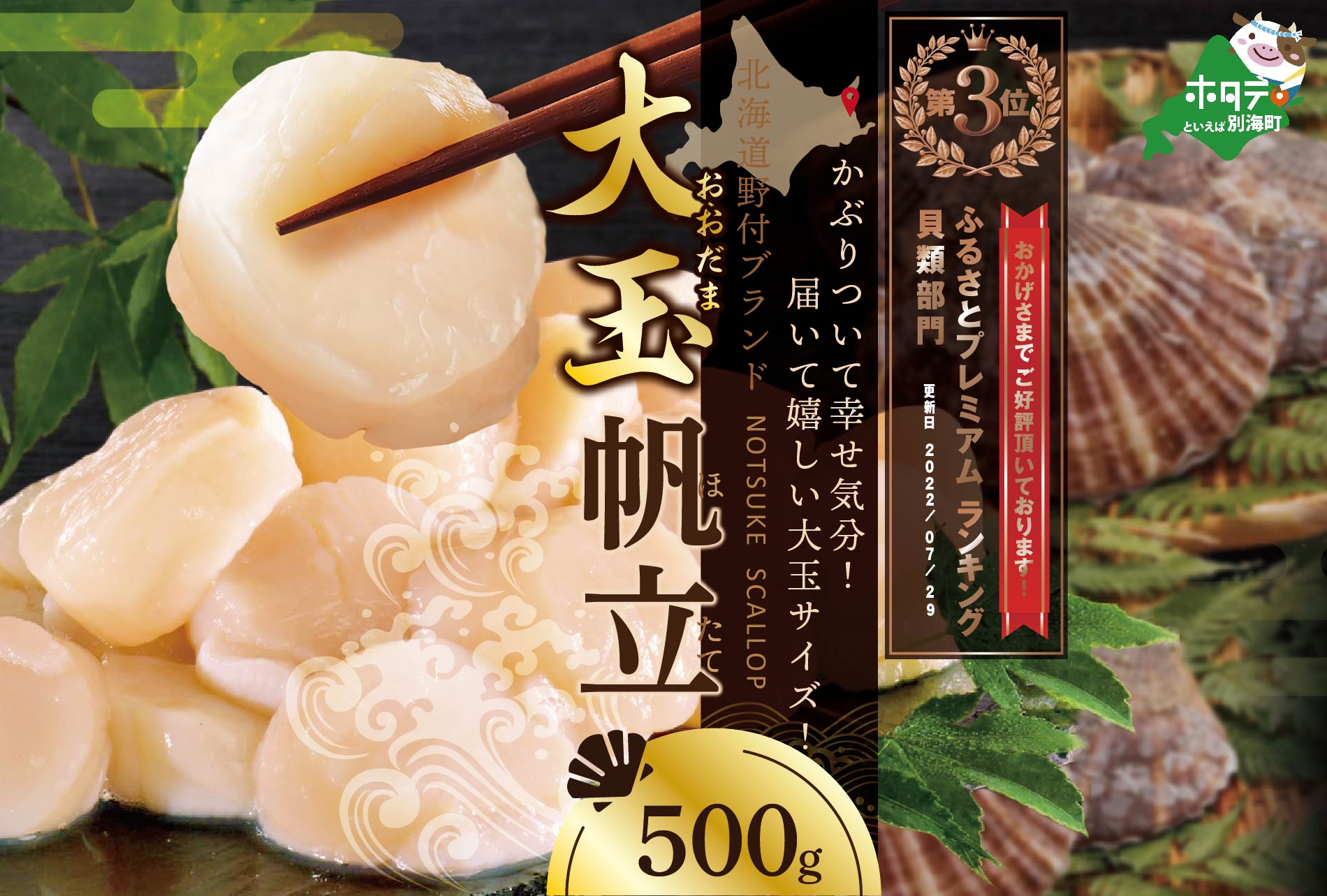 北海道 野付産 漁協直送 冷凍ホタテ 貝柱 大玉（Sサイズ）ホタテ500ｇ