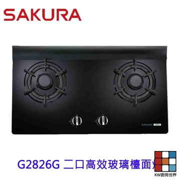 【免運費】 櫻花牌 G2826G 高效 玻璃 檯面爐 瓦斯爐 限定區域送基本安裝 【KW廚房世界】