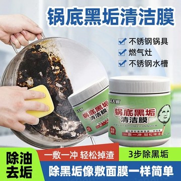 【洗鍋神器🔥】潔大姐 鍋底除黑海藻泥膜 強效祛除 不傷鍋具 廚房清潔劑 鍋底黑清潔膜 鍋底黑垢去除劑 鍋具清潔劑 除垢劑