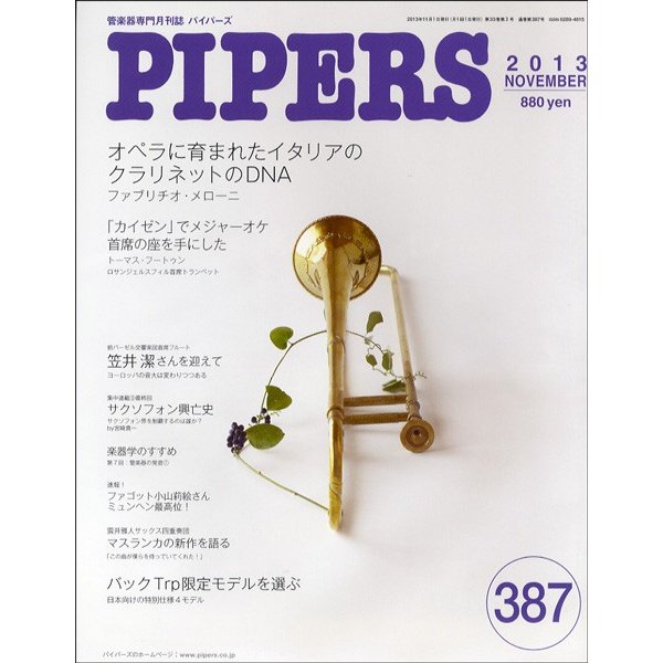 ＰＩＰＥＲＳ／パイパーズ ２０１３年１１月号