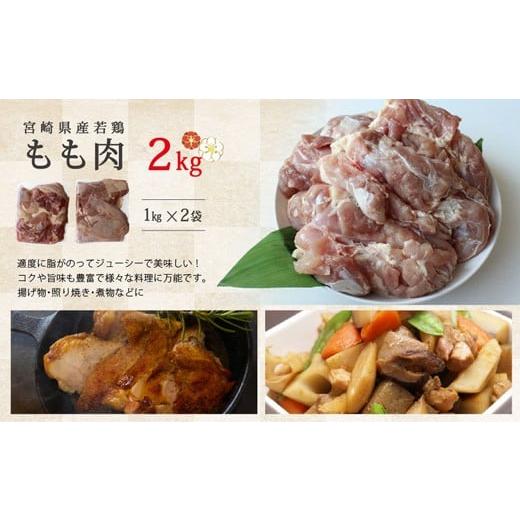 ふるさと納税 宮崎県 美郷町 若鶏 もも むね 肉 セット 小分け 冷凍 各1kg×2 合計4kg 鶏 モモ ムネ肉 胸 宮崎県産 国産 唐揚げ からあげ ジューシー ヘルシー…