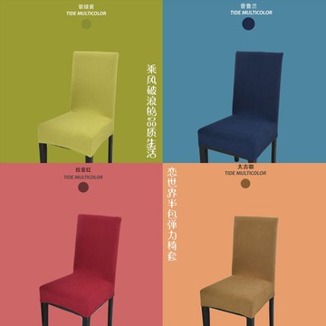 加厚椅子套罩通用家用餐椅套座椅套靠背凳子套一體高彈力簡約。