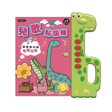 【啾愛你】兒歌點唱機：  國臺客日韓有聲兒歌52首