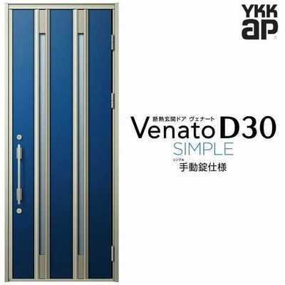 Ykk 玄関ドア Ykkap ヴェナート D30 F08 片開きドア 手動錠仕様 W922 H2330mm D4 D2仕様 断熱 玄関ドア Venato 新設 おしゃれ リフォーム 通販 Lineポイント最大get Lineショッピング