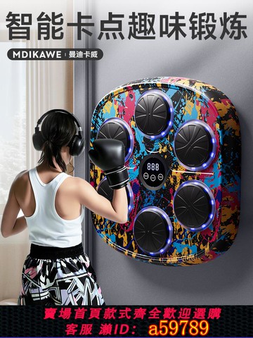 【全網低價 可打統編】智能音樂拳擊機家用拳擊墻靶成人兒童拳擊訓練器搏擊散打訓練器材