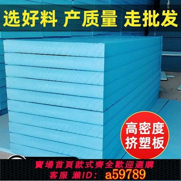 【台灣公司 可打統編】XPS擠塑板高密度泡沫板屋頂內外墻隔熱保溫板防水防潮地墊聚苯板