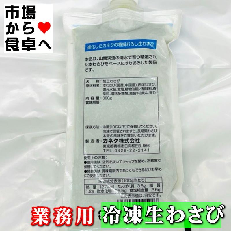 生おろしわさび 3袋(1袋300g入り) 業務用 本ワサビの香りをお楽しみください