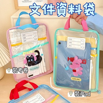 現貨⚡️💯資料袋 文件袋 書本收納袋 A4文件收納袋 學生手提補習袋 iPad透明收納包