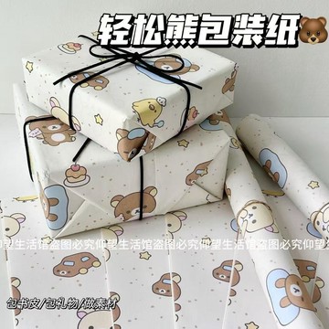🌸臺灣出貨🎉輕鬆熊包裝紙學生禮物DIY手工打包材料簡約可愛包書皮紙ins新款