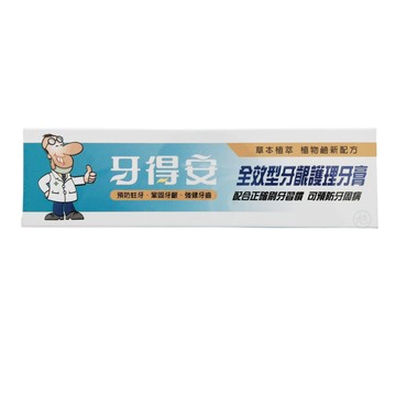牙得安 全效型牙齦護理牙膏 140g/條 *小柚子*(3646)