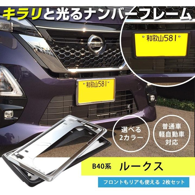 日産 ナンバーフレーム - 車外アクセサリー