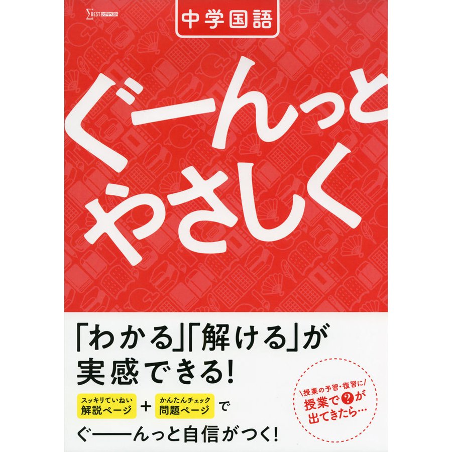 ぐーんっとやさしく中学国語