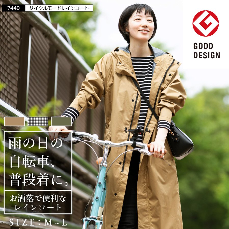 レインコート 自転車 レディース ロング おしゃれ 通勤 通学 軽量 レインウェア シンプル 防水 雨具 7440 サイクルモード レインコート 通販 Lineポイント最大0 5 Get Lineショッピング