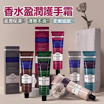【新品現貨】植物香氛香水護手霜 護手霜 香水護手霜 香氛護手霜 隨身護手霜 乳液 滋潤保濕 嫩白補水 防乾裂 不油膩