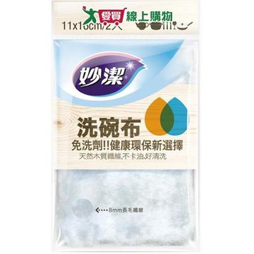 妙潔 洗碗布抹布 (2入/組)【愛買】