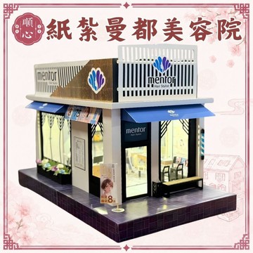 【順心】紙紮美容院 紙紮美髮店 紙紮曼都 天堂美容院 免運 理髮廳 紙紮 台製  紙紮 紙紮屋