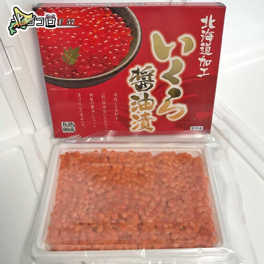 北海道産 鮭いくら醤油漬 250g 化粧箱入 丼で約3杯 冷凍