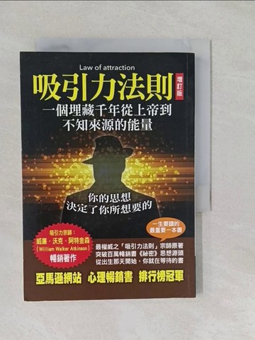 【書寶二手書T1／心靈成長_YRI】吸引力法則：(增訂本)一個埋藏千年從上帝到今_威廉．沃克．阿特金森
