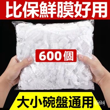🔥台灣出貨24H🔥一次性保鮮罩膜傢用食品級保鮮碗罩廚房PE保鮮膜蓋剩飯菜保鮮套
