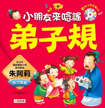 弟子規【二手書_普通】TAAZE讀冊生活