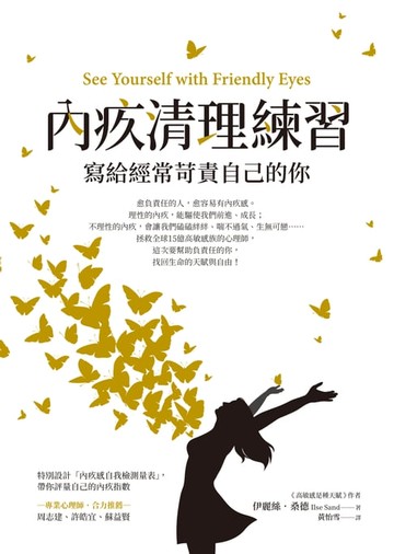 【電子書】內疚清理練習