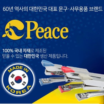 【PEACE】韓國訂書機 4入組