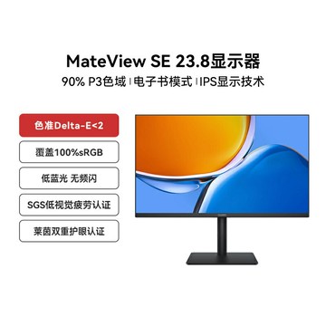 華為HUAWEI MateView SE 23.8英寸電腦顯示器IPS全面屏顯示屏【Snoebelle優選】