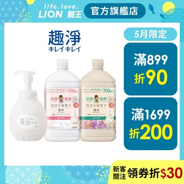 日本獅王LION 趣淨敏弱肌專用洗手慕斯 多入組│台灣獅王官方旗艦店