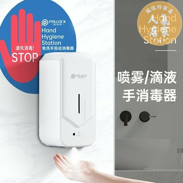 感應消毒機/消毒器/噴霧機 感應自動手部壁掛式消毒器酒精霧化噴淋殺菌消毒機幼稚園噴霧器
