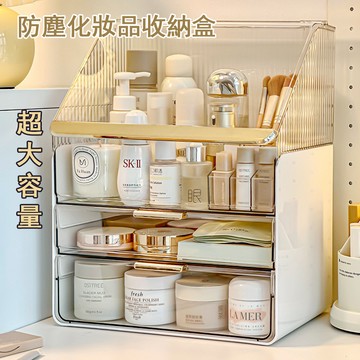 🔥【新品上新】🔥化妝品收納盒 口紅盒 收納盒 收納箱  防塵化妝箱 交換禮物 大容量整理盒 保養品收納 美妝箱 化妝品收