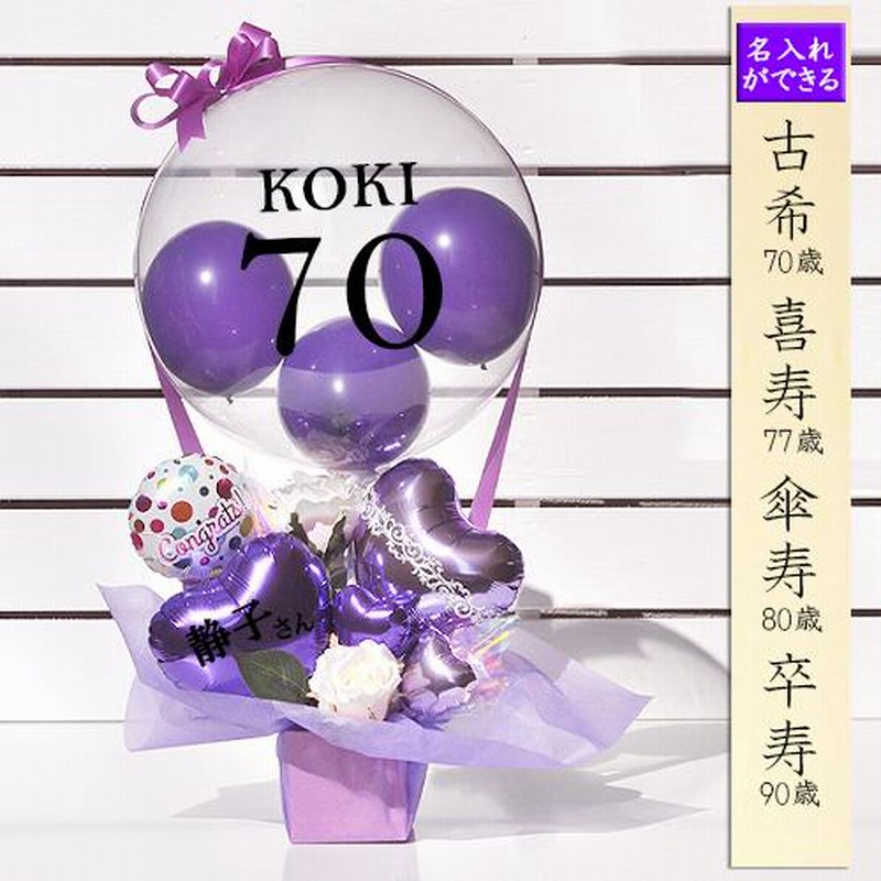 100%正規品 お祝い用気球バルーン いぶし その他