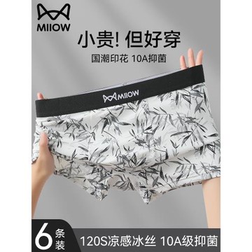 貓人冰絲男士內褲男款2025春夏新款男生大碼四角褲青少年平角短褲