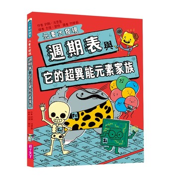 週期表與它的超異能元素家族｜官方直營
