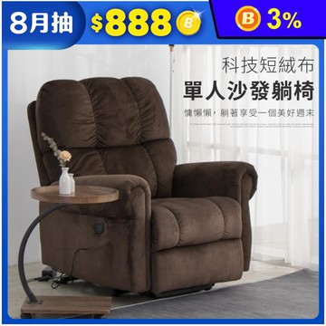 獨立筒短絨電動按摩椅