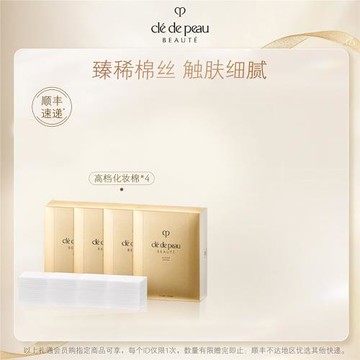 【現貨速達】肌膚之鑰CPB化妝棉 120片/盒裝