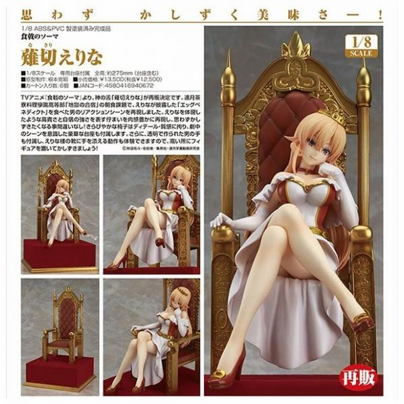 食戟のソーマ 薙切えりな[グッドスマイルカンパニー] | LINE