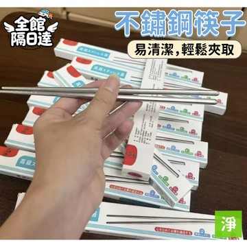 🌟臺灣出貨🌟不鏽鋼筷 方筷 圓筷 防燙筷 耐熱筷 不銹鋼餐具 飯店筷 鐵筷 不鏽鋼餐具 餐具 筷子
