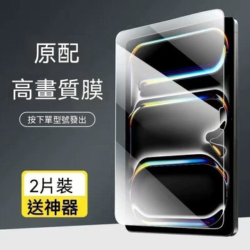 蘋果18系列適用於iPadmini6鋼化膜2022款iPad10/9蘋果平板Air543保護膜Pro11
