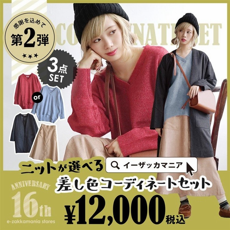 コーデセット レディース セット 福袋 冬 冬服 秋 コーディネートセット コート ロングコート セーター ロングスカート 通販 Lineポイント最大0 5 Get Lineショッピング