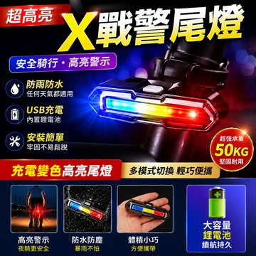台灣出貨🏍自行車尾燈 戶外高亮安全警示燈 三色尾燈 自行車燈 腳踏車燈 公路車尾燈 自行車後燈 爆閃燈 帶充電