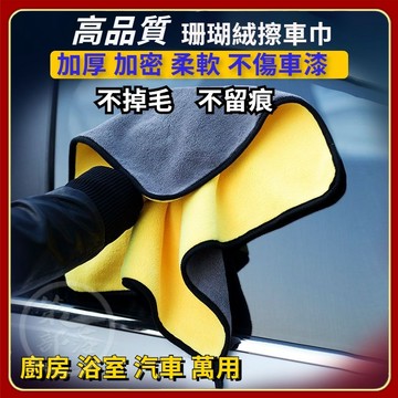 【高密吸水不掉毛】黃灰萬用抹布 廚房抹布 浴室抹布 汽車抹布 吸水抹布 萬用抹布 寵物毛巾   珊瑚絨抹布