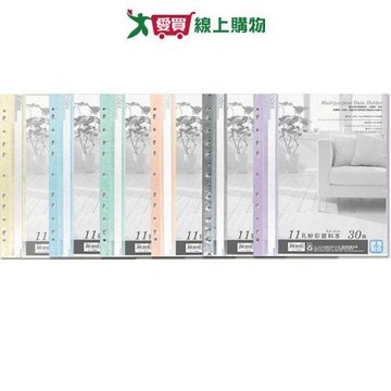 珠友 生活美學A4 11孔生活美學粉彩資料本 30頁【愛買】