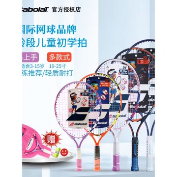 Babolat百保力兒童網球拍19 21 23 25寸兒童拍小學生納達爾