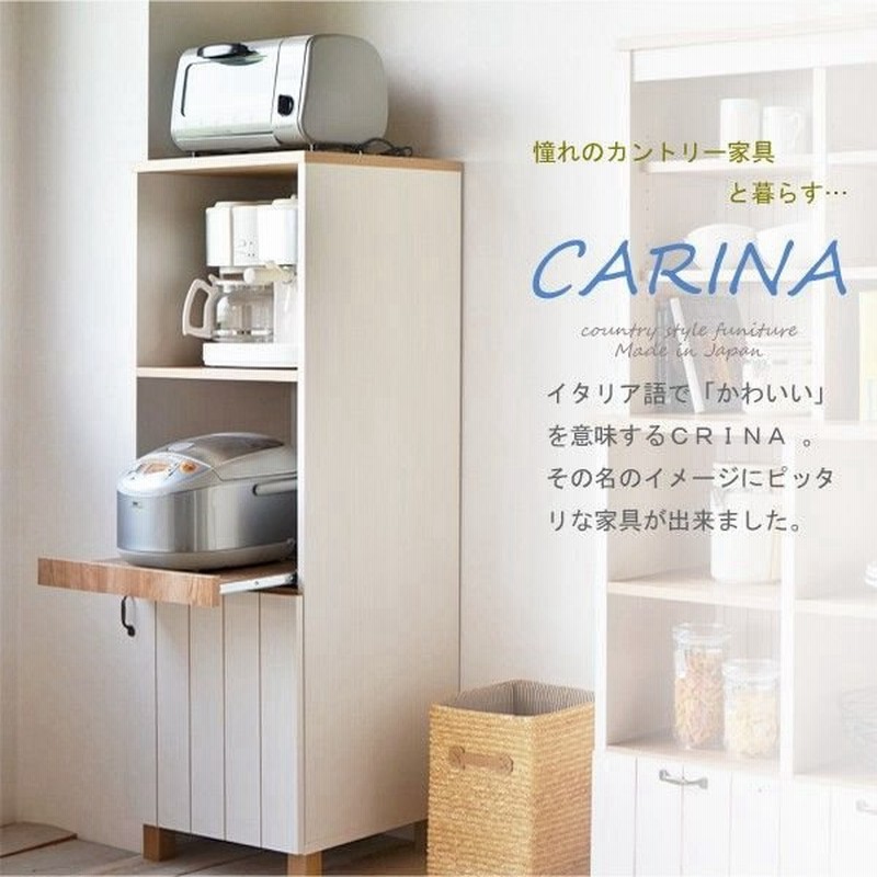 レンジ台 フレンチカントリー風家具 カリーナseries ハイタイプ レンジボード 家電ラック 日本製 通販 Lineポイント最大0 5 Get Lineショッピング