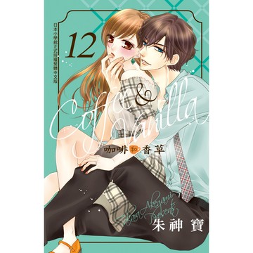Coffee ＆ Vanilla咖啡和香草(12)