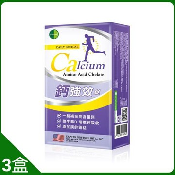 美國Natural ID頂級吸收鈣快閃特惠組-短-勁