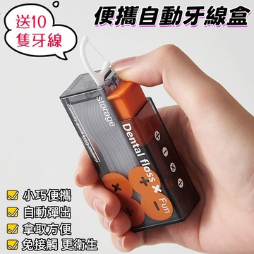 自動牙線盒 牙線收納盒  牙線 牙線盒 隨身牙線盒  便攜牙線盒 牙線棒盒 牙線盒收納 牙線攜帶盒 自動牙線 牙線棒收納