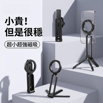 【小貴！但是很穩】自拍杆/手機支架 登山扣手機三腳架 磁吸手機支架 摺疊手機支架 磁吸三腳架✨登山扣 自動杆 磁吸 支架