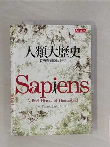 【書寶二手書T1／歷史_RBE】人類大歷史-從野獸到扮演上帝_哈拉瑞
